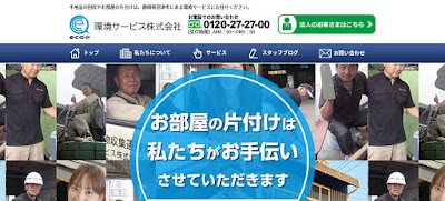 環境サービス（株）