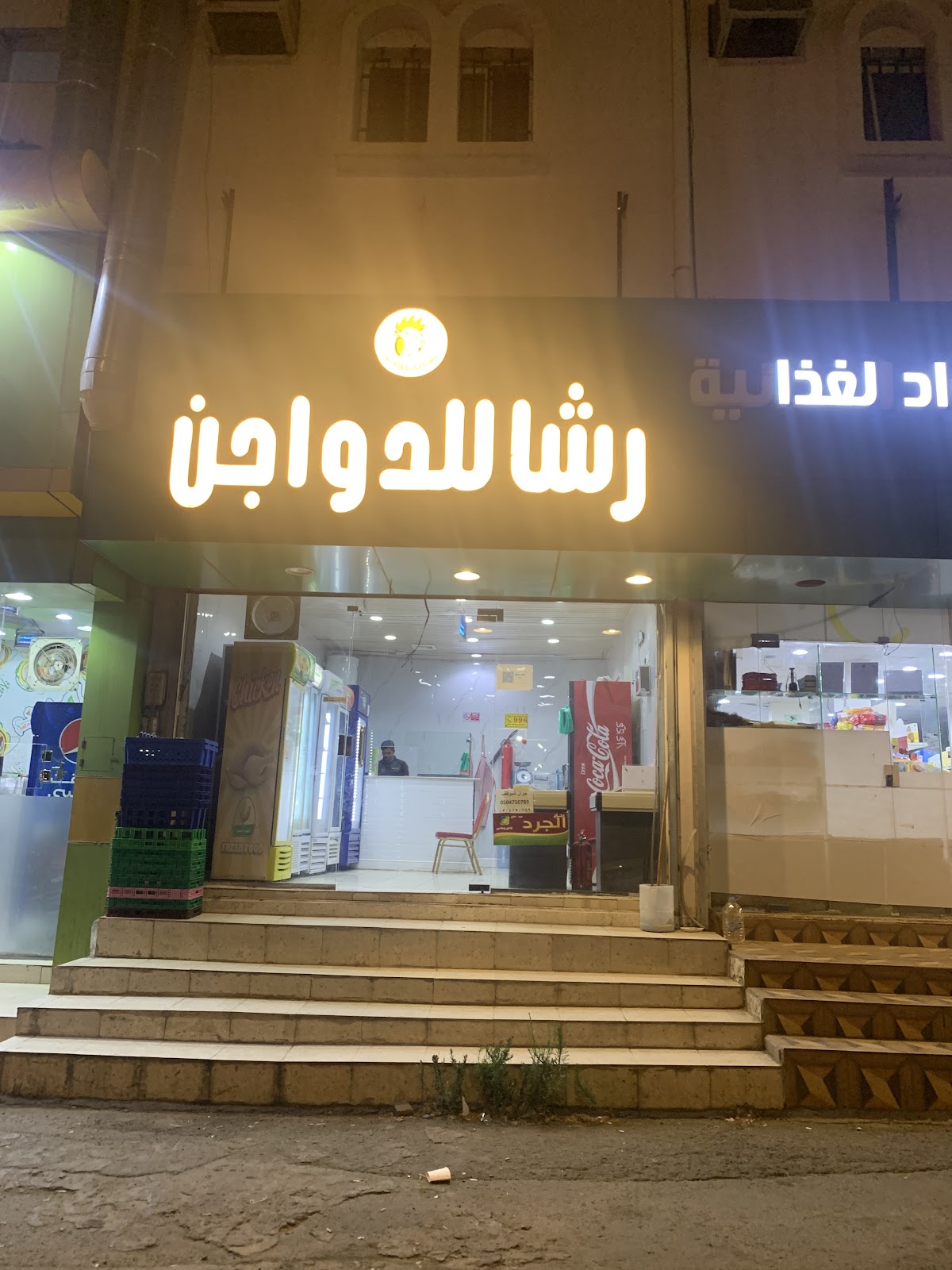 سما حسام الدواجن chicken shop - صورة 3