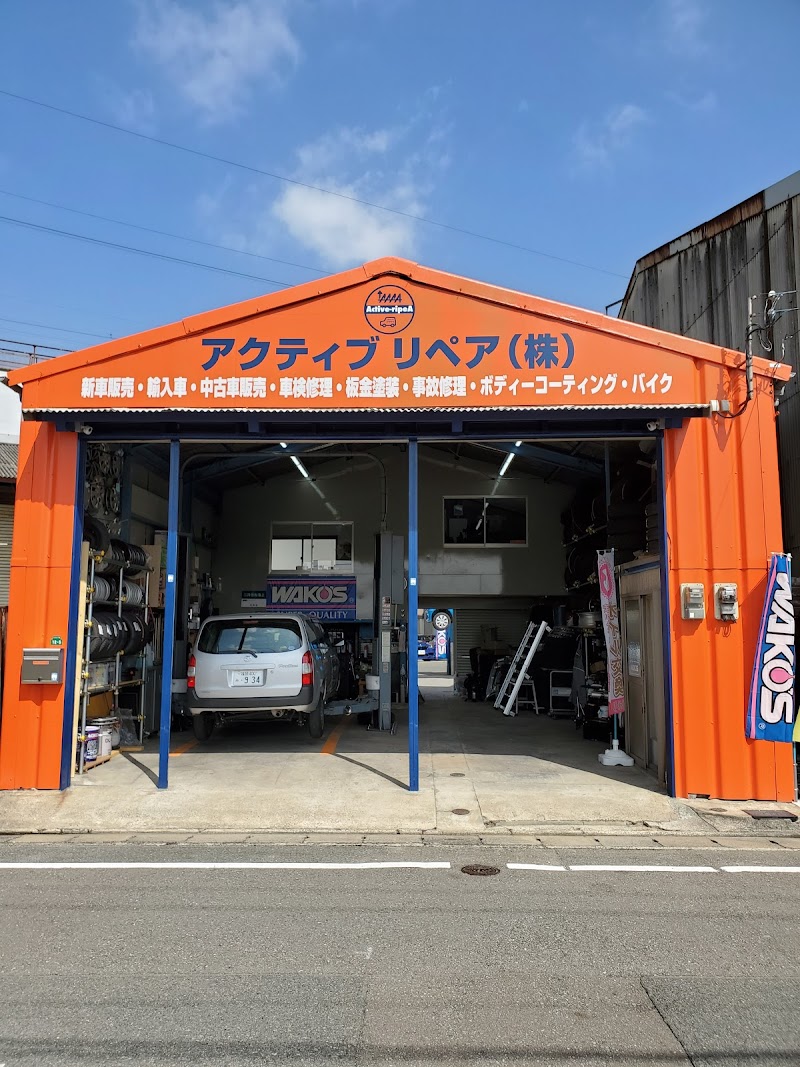 アクティブリペア株式会社