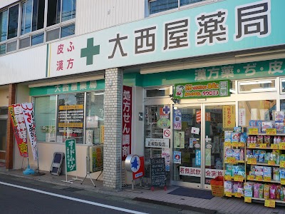 大西屋薬局