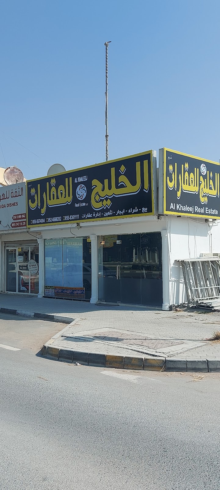 الخليج للعقارات