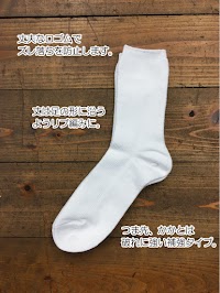 野志靴下事務所