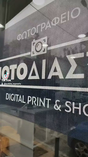 PHOTOΔΙΑΣΤΑΣΗ - Μπούρης Σωτήριος - Φωτογραφείο - Αθήνα Ανοιχτές ώρες