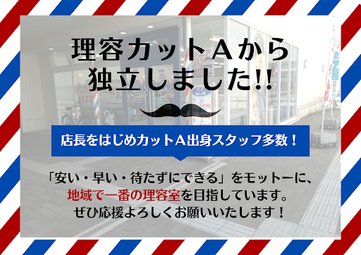 低料金理容室バーバーウッディ