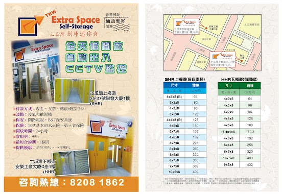 Extra Space (SHR) Self Storage 土瓜灣創庫迷你倉(上鄉道), Author: Extra Space (SHR) Self Storage 土瓜灣創庫迷你倉(上鄉道)