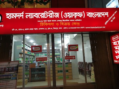 Photos of Hamdard Laboratories (Wakf) Bangladesh