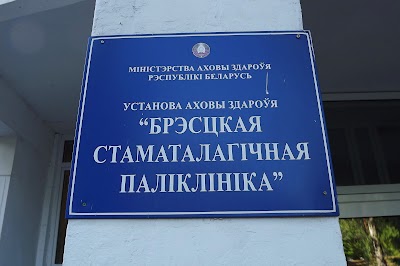 Photos of Brestskaya Gorodskaya Stomatologicheskaya Poliklinika