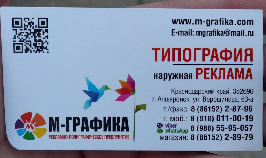 Билеты апшеронск. Ул. Ворошилова, 8а, Апшеронск, Краснодарский край, 352690. ООО "М.Р.И.С. групп". Апшеронск Ворошилова 8а. Апшеронск ул Ворошилова 20 на карте.