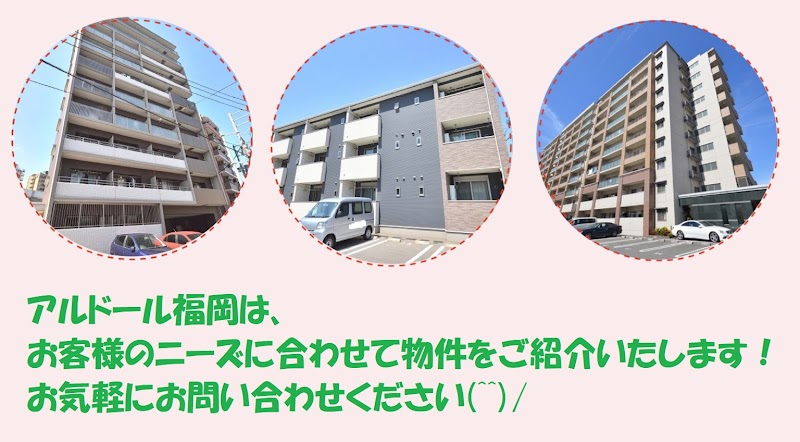 アルドール福岡