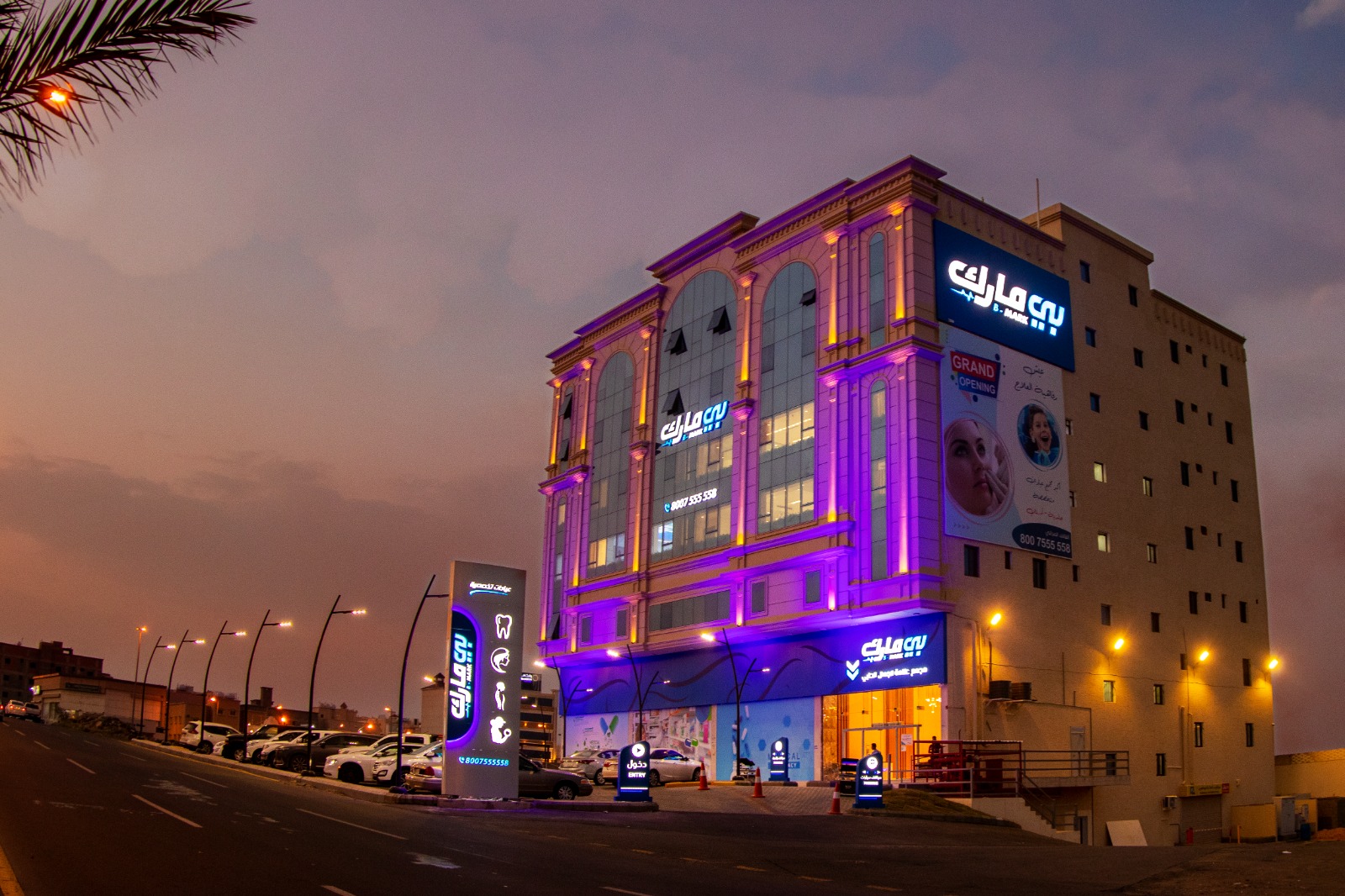 مجمع عيادات بي مارك الطبي B.Mark - صورة 2