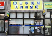 日本調剤 天満町薬局