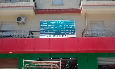 Photos of cabinet medical dr guerfi