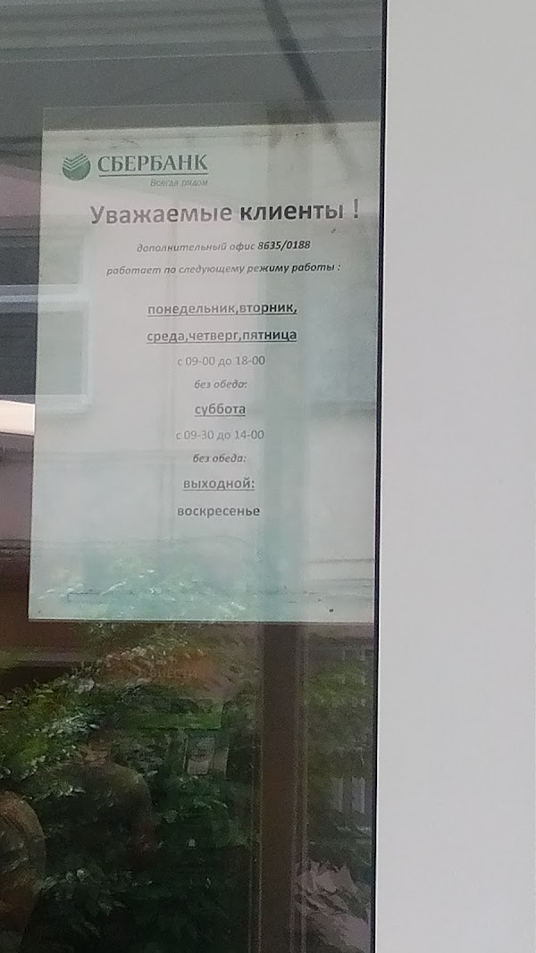 Сбербанк абакан часы. Сбербанк город Уссурийск. Пушкина 50 Абакан Сбербанк. Пушкина 50 Уссурийск.