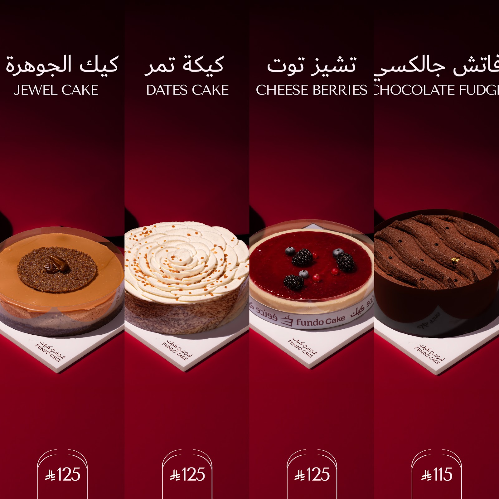 فوندو كيك | FUNDO CAKE - صورة 2