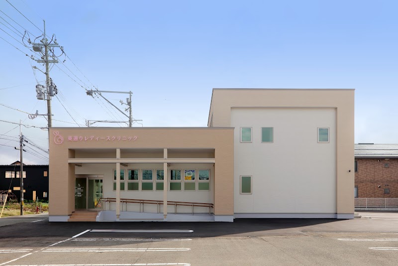 東通りレディースクリニック
