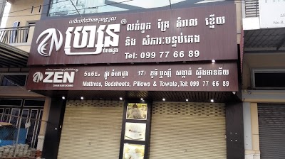 Photos of Zen Mattress Cham Kadoung