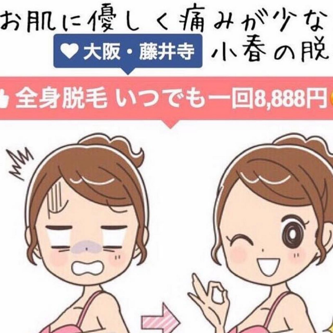 光脱毛サロン 小春 エステティック サロン