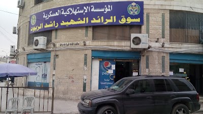 Photos of المؤسسه الاستهلاكيه العسكرية
