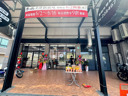 禾品平價鐵板燒