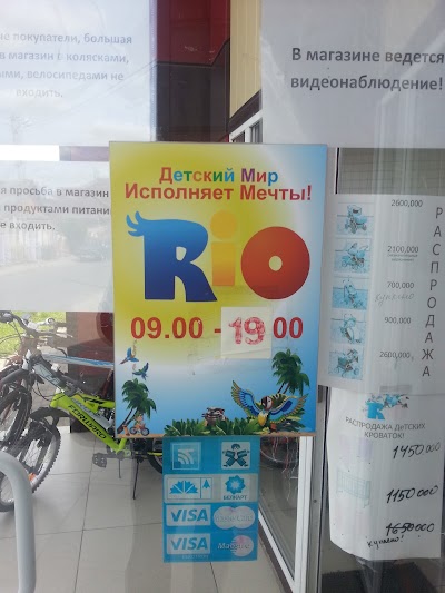 Photos of Magazin Igrushek Rio
