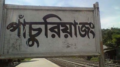 Photos of Pachuria Railway Station