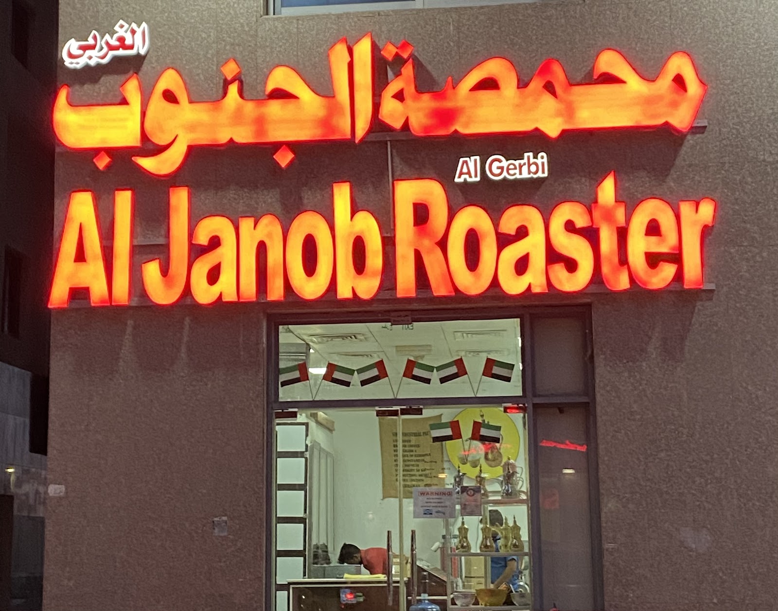 Mawasem Roastery - محمصة مواسم - صورة 5