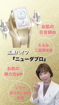 ゆみこ皮フ科クリニック