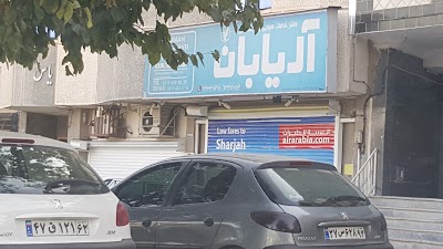 Photos of Ariaban Travel Agency