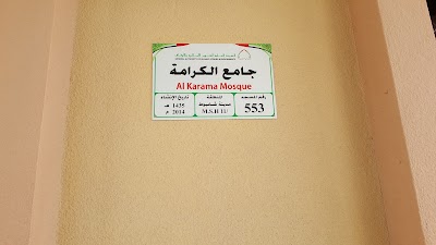 Photos of مسجد الكرامة