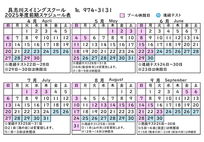 具志川スイミングスクール