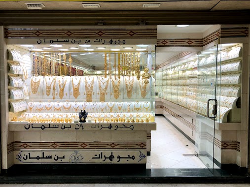 مجوهرات بن سلمان فرع رقم ٥٩ Jeddah Opening Times King Fahd Road Tel 966 12 644 4976