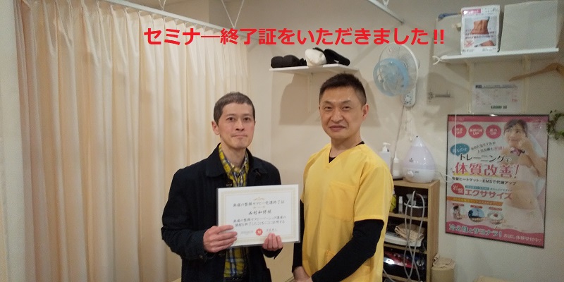 練馬出張整体 にしむら