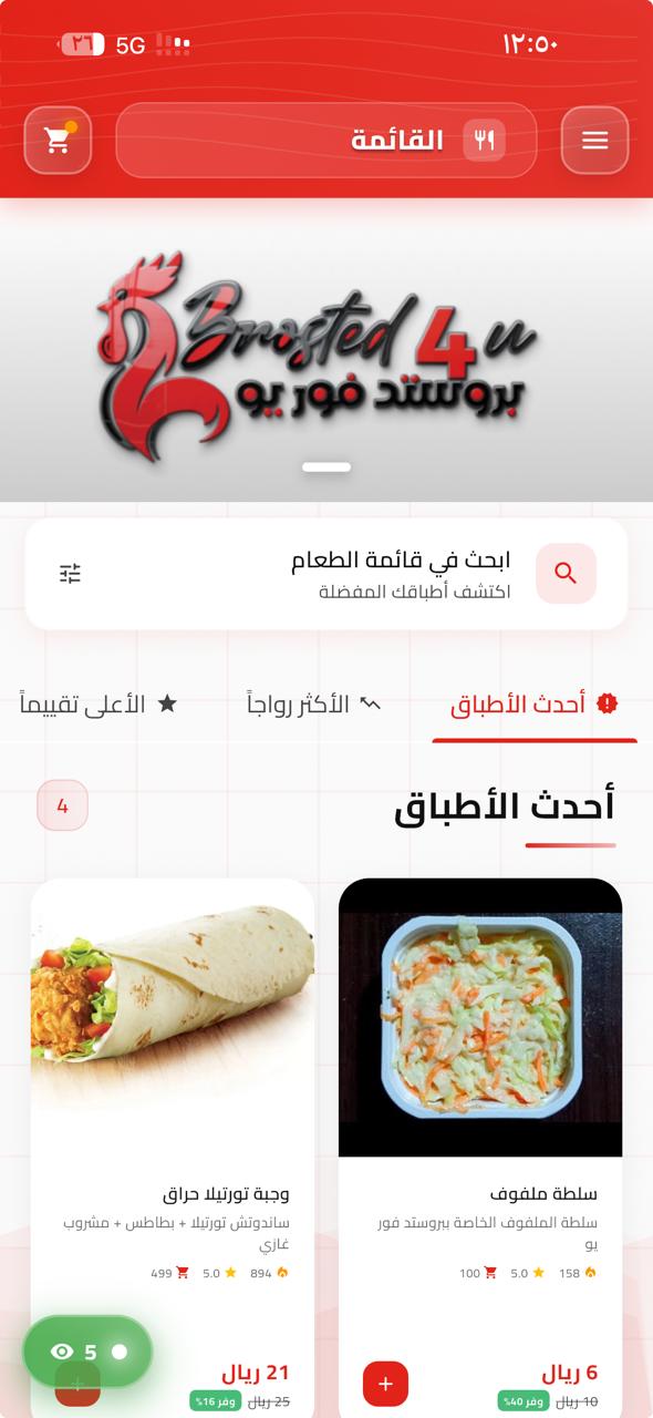 مطعم بروستد فور يو - صورة 2