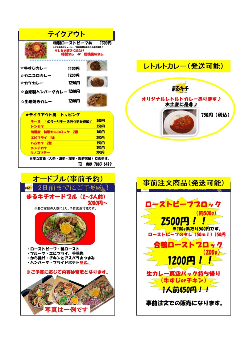 まるキチ （町の小さなカレー屋さん）