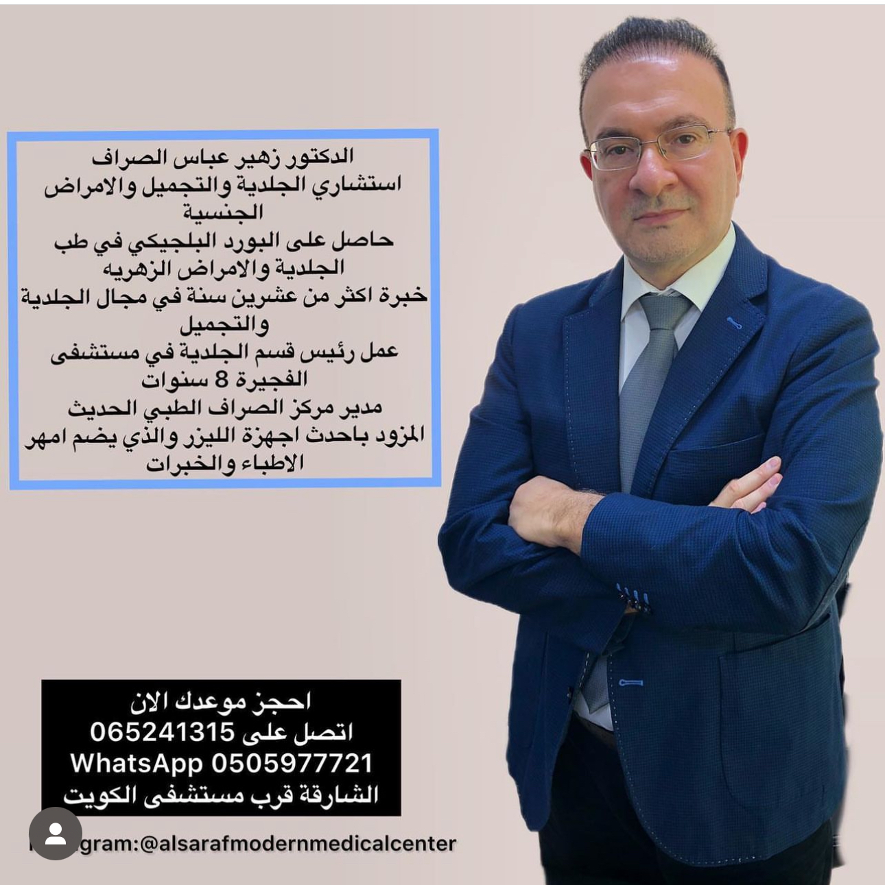 عيادة الدكتور زهير الصراف - صورة 2