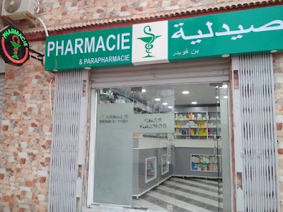 Photos of PHARMACIE BENKOUIDER