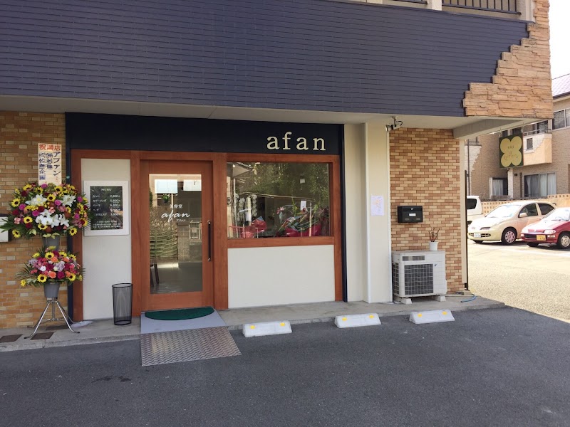 美容室 afan