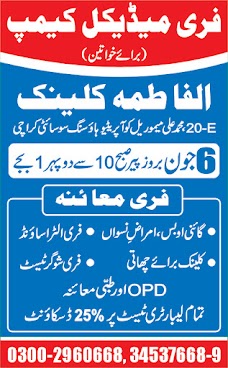 Al Fatima Clinic & Maternity Home karachi