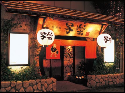 割烹居酒家 写楽