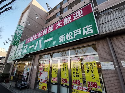 河内屋酒販 ・新松戸店