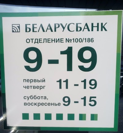 Photos of Belarusbank ASB OAO Filial N 126