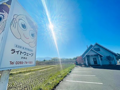 エステ＆アイラッシュ ライトウェーブ伊那店