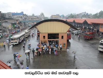 Photos of Nawalapitiya