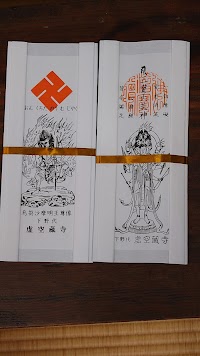 無畏野山 宝光院 徳蓮寺