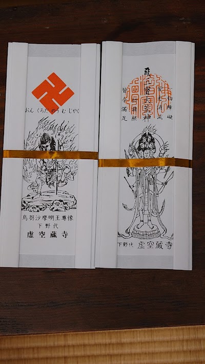 無畏野山 宝光院 徳蓮寺