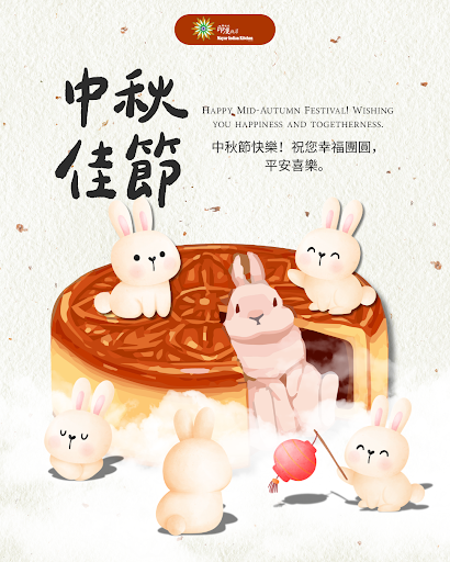 中秋節快樂!祝您幸福團圓，平安喜樂。HAPPY MID-AUTUMN FESTIVAL! WISHING YOU HAPPINESS AND TOGETHERNESS. post image