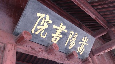 Photos of Songyang Academy