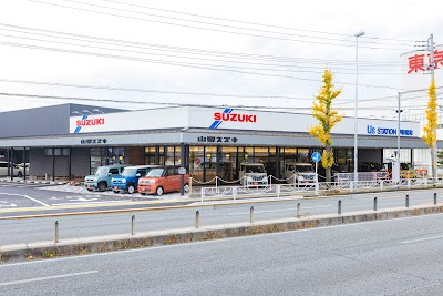 山梨スズキ販売 U’s STATION甲府昭和