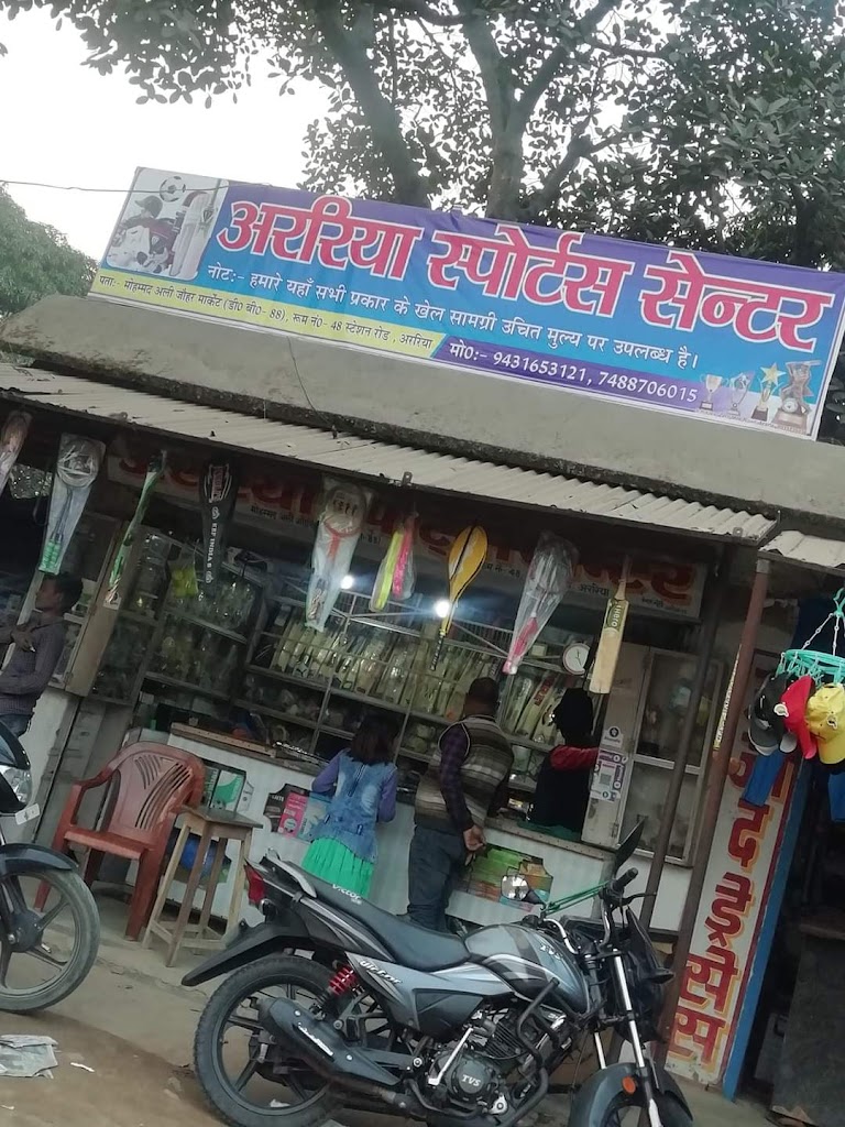 Araria Sports Centre