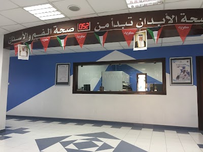 Photos of الصحة المدرسية ضاحية عبدالله السالم